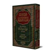 Fondements et particularités des adeptes de la Sunnah/أصول ومميزات أهل السنة والجماعة